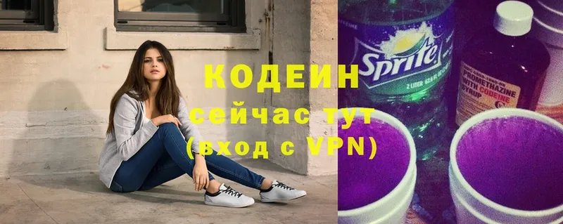 Кодеин напиток Lean (лин)  Зверево 